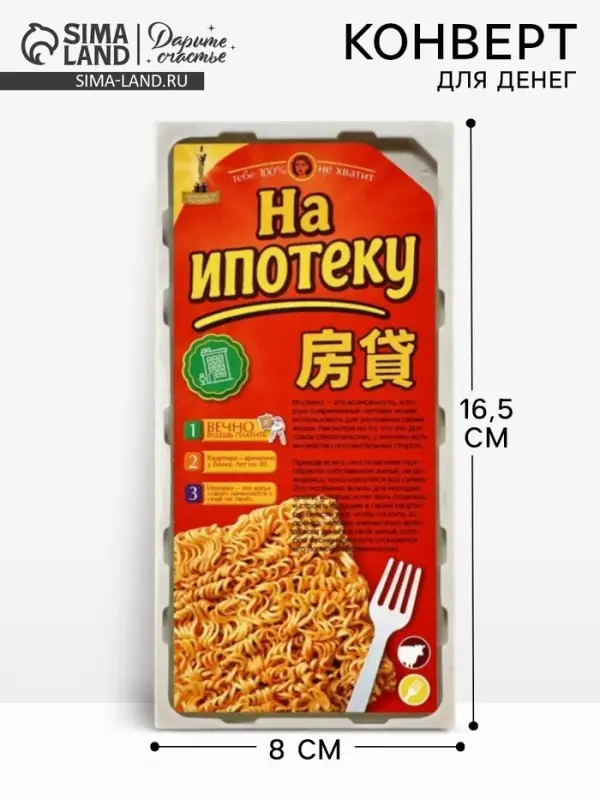 Конверт для денег &laquo;Ипотека&raquo;, 16.5&times;8 см