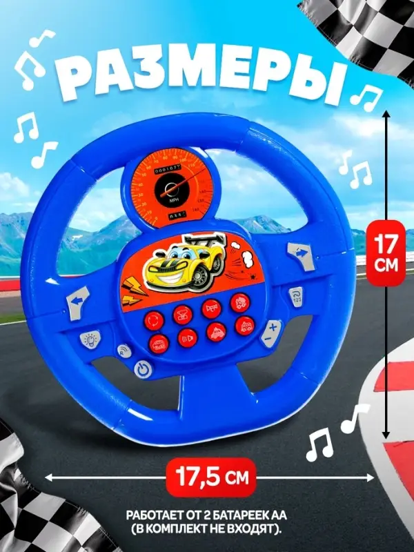 Музыкальная игрушка ZABIAKA &laquo;Супер руль&raquo;, звуковые эффекты, синий