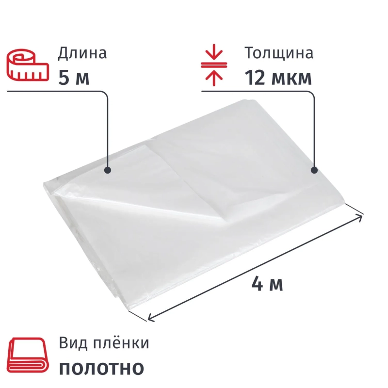 Пленка укрывная ПНД 4м х 5м 12мкм UNIBOB