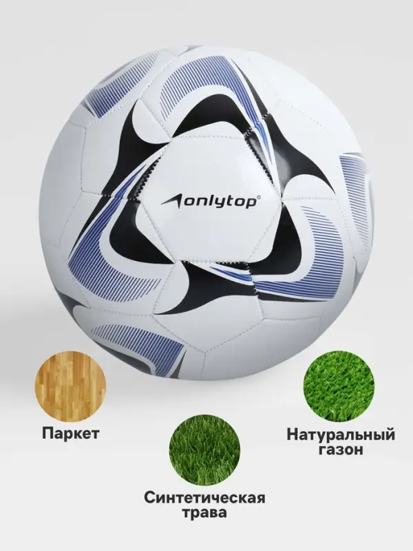 Футбольный мяч ONLYTOP, машинная сшивка, 32 панели, р. 5, PVC, резиновая камера, белый, голубой