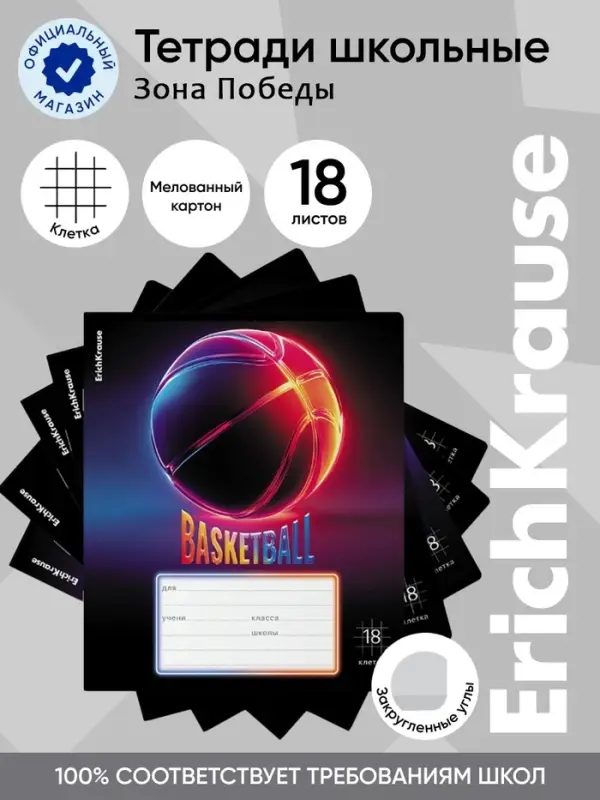 Тетрадь 18 листов в клетку ErichKrause Win Zone, МИКС
