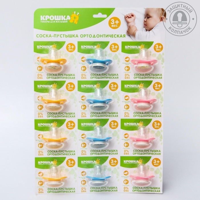 Соска - пустышка силиконовая ортодонтическая, от 3 мес., с колпачком, цвет МИКС Соска - пустышка силиконовая ортодонтическая, от 3 мес., с колпачком, цвет МИКС