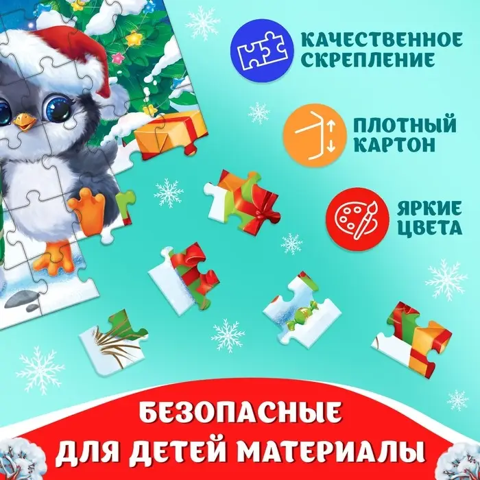 Пазл «Пушистый Новый год», 54 элемента Пазл «Пушистый Новый год», 54 элемента