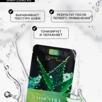 Маска тканевая для лица «Алоэ вера», увлажняющая