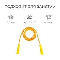 Скакалка, 2,3 м, цвета МИКС