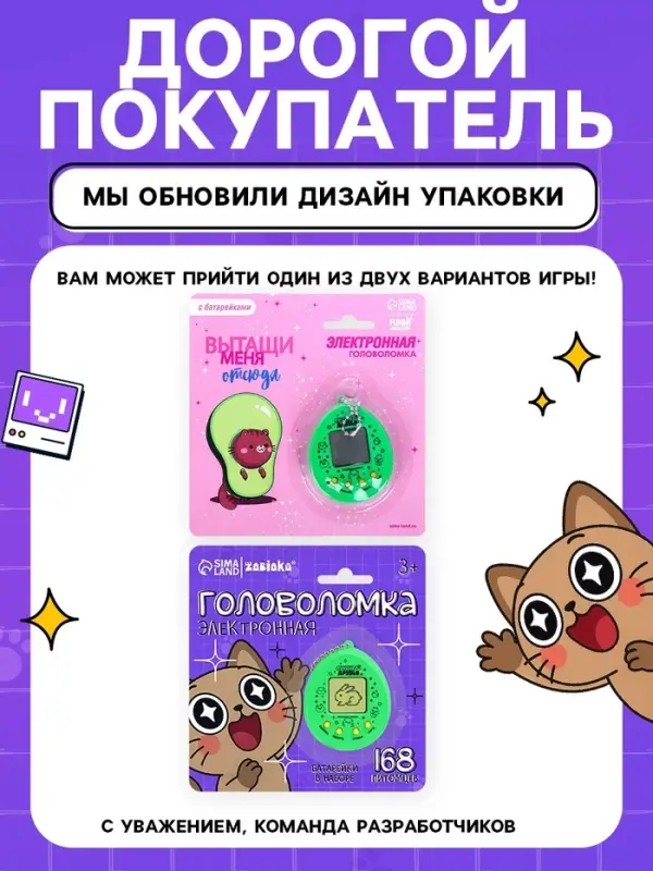 Электронная головоломка ZABIAKA &laquo;Котик&raquo;,168 персонажей, на блистере