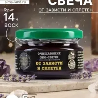 Свеча-эко магическая &laquo;От зависти и сплетен&raquo;, из натурального воска, 7&times;5 см