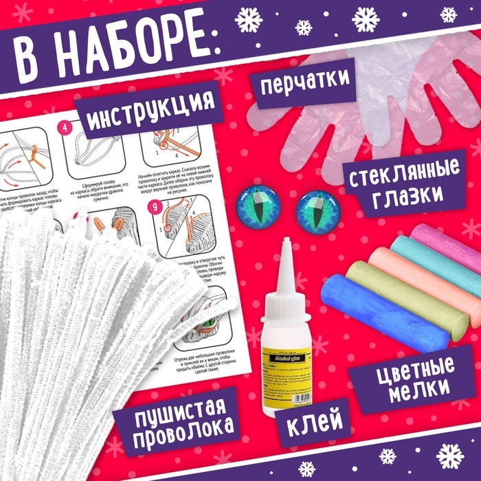 Набор для творчества «Белая кобра», из проволоки Набор для творчества «Белая кобра», из проволоки