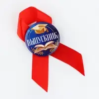 Значок с лентой на Выпускной «Выпускник», книга, диам. 4,5 см