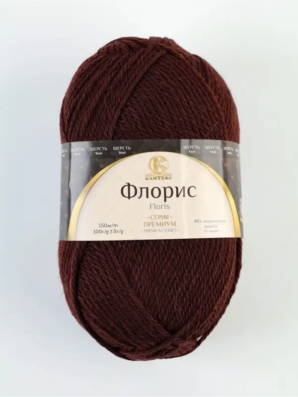 Пряжа "Флорис" 95 % мериносовая шерсть, акрил 5 % 150м/100гр (063 шоколад)