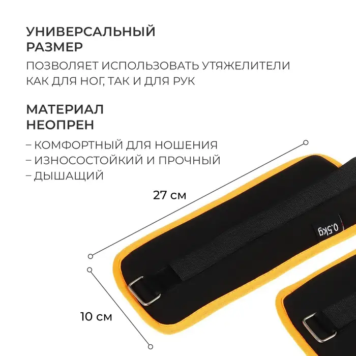 Утяжелители неопреновые ONLYTOP, 2 шт. &times; 0.5 кг, чёрные