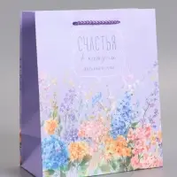 Пакет подарочный ламинированный "Счастья" 18 х 22,3 х 10 см