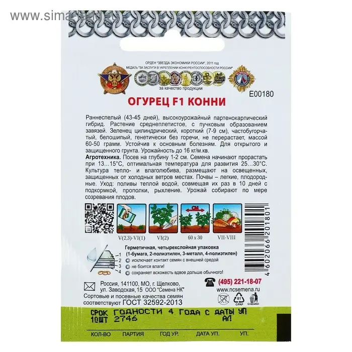 Семена Огурец Семена Огурец "Конни" F1 серия Кольчуга, раннеспелый, партенокарпический, 10 шт