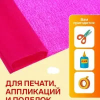 Бумага крепированная 50 х 200 см, в рулоне, 32 г/м2, малиновая