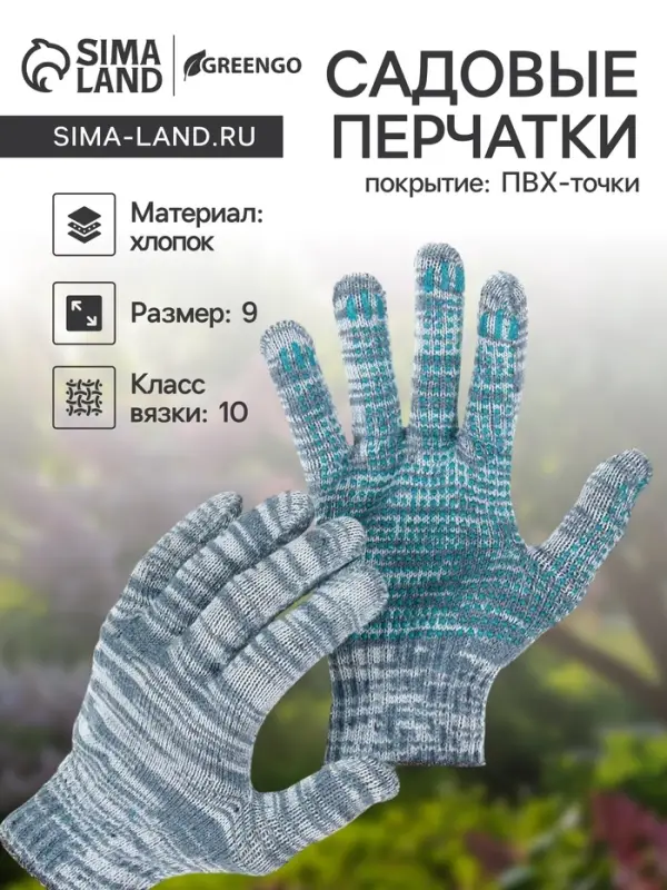 Перчатки рабочие, хб, вязка 10 класс, 4 нити, размер 9, с ПВХ точками, серые, Greengo Перчатки рабочие, хб, вязка 10 класс, 4 нити, размер 9, с ПВХ точками, серые, Greengo