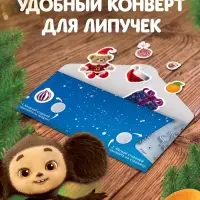Книга с липучками &laquo;Маленький помощник Дедушки Мороза&raquo;, Чебурашка