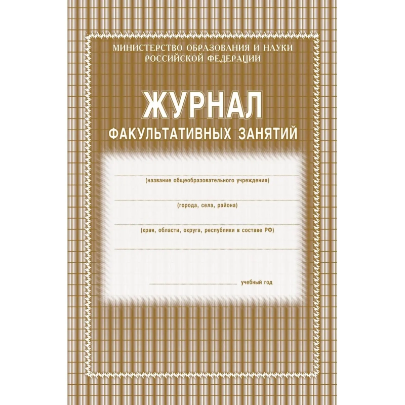 Журнал факульт.занятий,обл.мягк.цв,офс,скреп,24л КЖ-101