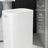 Плетёная корзина для белья с крышкой &laquo;Лён&raquo;, 75 л, 43&times;32&times;60 см, белая