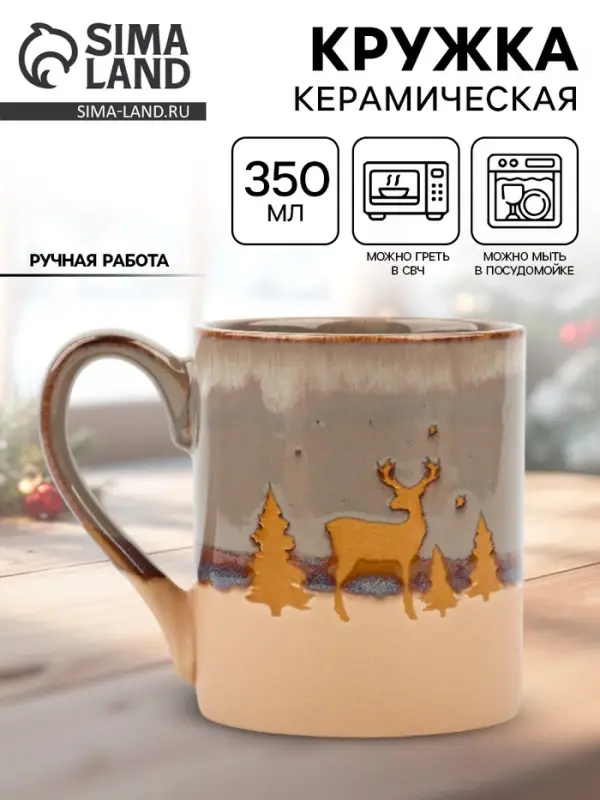Кружка новогодняя керамическая &laquo;Новогодний лес&raquo;, 350 мл, ручная работа