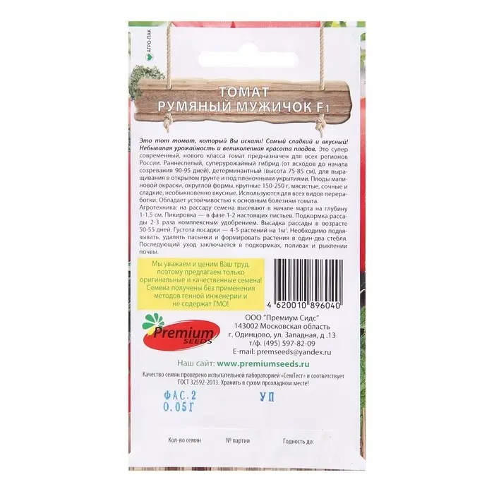 Семена Томат Семена Томат "Румяный мужичок" F1 0,05 г