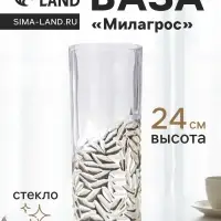 Ваза для цветов &laquo;Милагрос&raquo;, узоры низ, 24&times;10 см, стекло, прозрачная