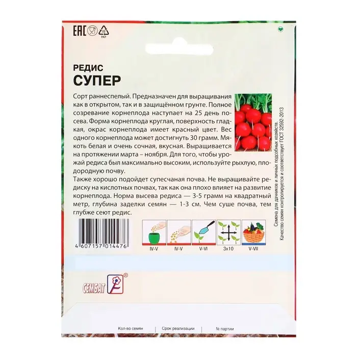 Семена Редис &laquo;Супер&raquo;, ХХХL, 5 г
