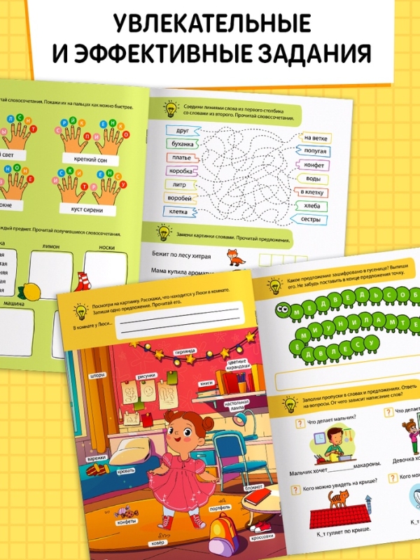 Тренажёр Тренажёр "Строим предложения", 44 страницы.