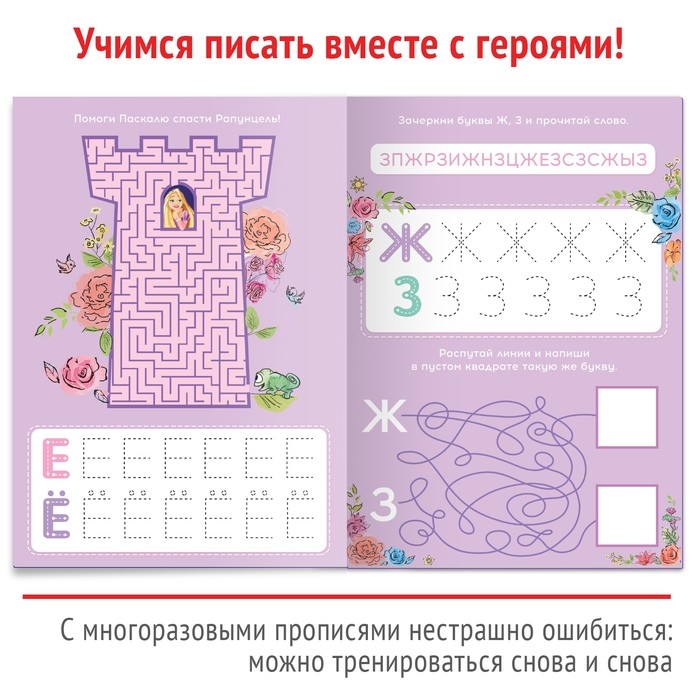 Многоразовая книга «Напиши и сотри. Буквы», 16 стр., 17 × 24 см, + маркер, Принцессы Многоразовая книга «Напиши и сотри. Буквы», 16 стр., 17 × 24 см, + маркер, Принцессы