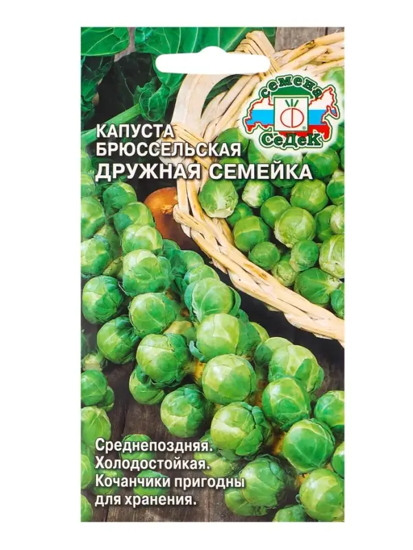 Семена Капуста брюссельская &laquo;Дружная семейка&raquo;, 0.3 г, среднепоздняя, &laquo;СеДеК&raquo;