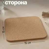 Подставка под горячее &laquo;Приятного аппетита&raquo;, квадратная