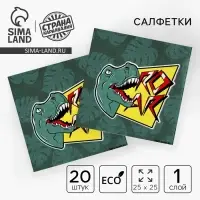 Салфетки бумажные 25×25 см «Дино», набор 20 шт.