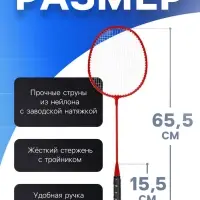 Набор ракеток для бадминтона Tactics ONLYTOP, 2 шт., в чехле, алюминиевые, красные