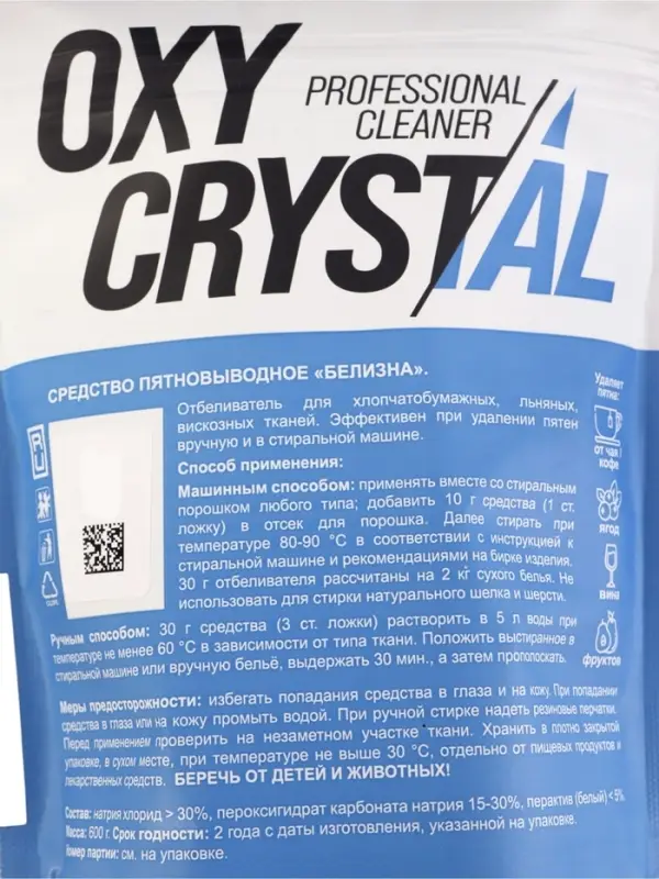 Отбеливатель-пятновыводитель для белого белья OXY CRYSTAL универсальный, 600 г