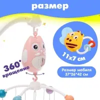 Мобиль музыкальный &laquo;Песенки совушки&raquo;, на батарейках, цвет розовый