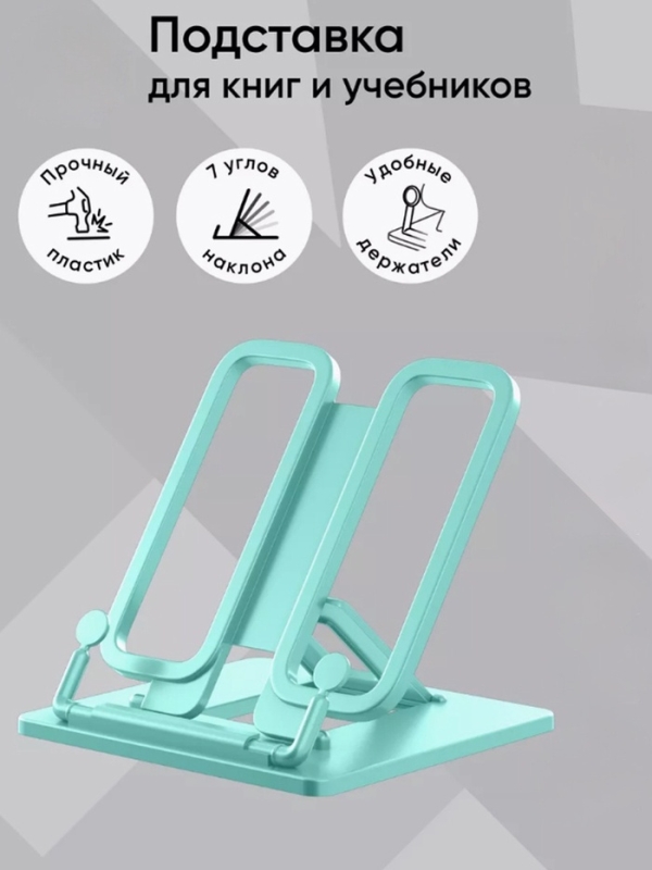 Подставка для книг и учебников, Calligrata, пластик, МИКС Подставка для книг и учебников, Calligrata, пластик, МИКС