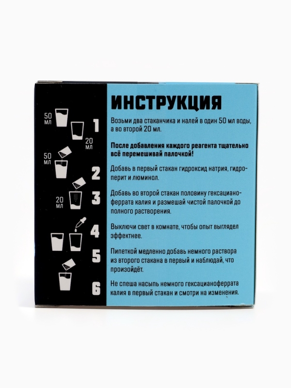 Набор для опытов "Химический фонарь"