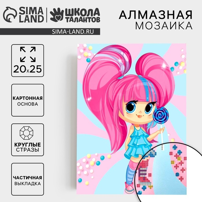 Алмазная мозаика с частичным заполнением для детей «Девочка с леденцом», 20 х 25 см