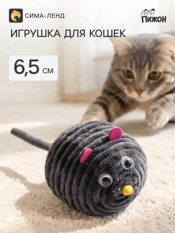 Игрушка для кошек &laquo;Мышка&raquo;, 6.5 см