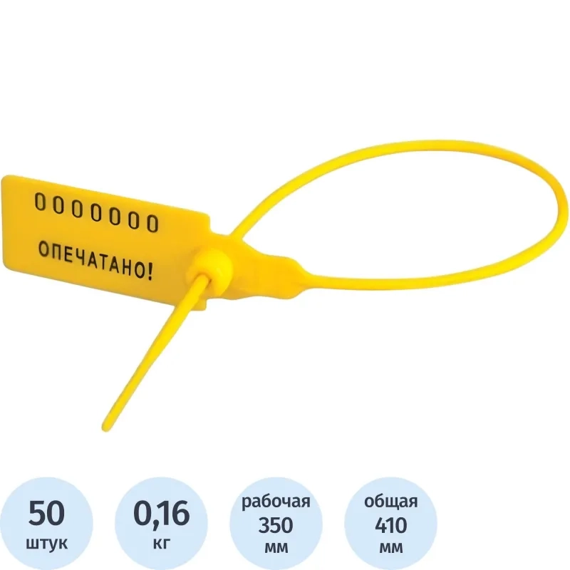 Пломба пластикова номерная Универсал 350 (полипропилен), желтый, 50 шт/уп
