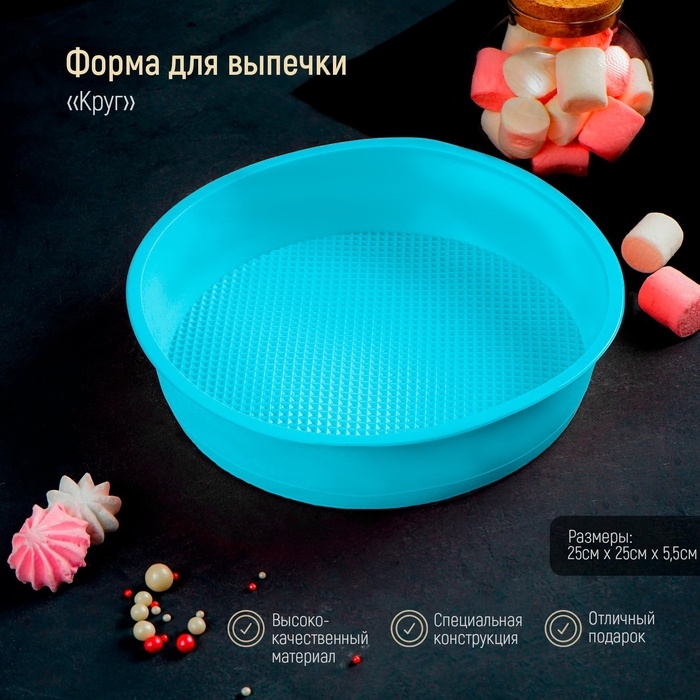 Форма для выпечки Доляна «Круг», силикон, 25×5,5 см, внутрений d=23 см, голубая Форма для выпечки Доляна «Круг», силикон, 25×5,5 см, внутрений d=23 см, голубая