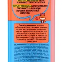 Пенка для лица WEIS, для всех типов кожи, 250 мл