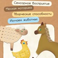 Развивающий набор &laquo;Шнуровка с пряжей. Животные фермы&raquo;, 3+