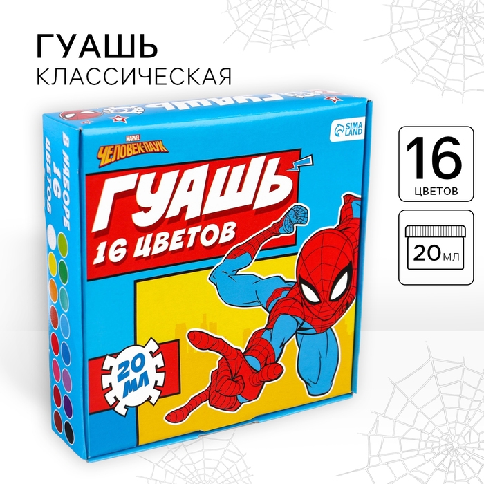 Гуашь 16 цветов по 20 мл Человек-паук Гуашь 16 цветов по 20 мл Человек-паук