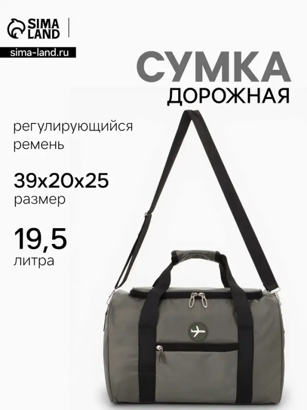 Сумка дорожная &laquo;Самолёт&raquo;, 1 карман, регулирующийся ремень, 39&times;20&times;25 см, зелёная