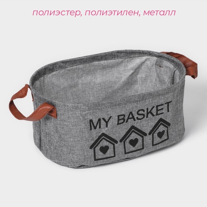 Корзина для хранения с ручками овальная Доляна My Basket, 20×30×13, цвет серый Корзина для хранения с ручками овальная Доляна My Basket, 20×30×13, цвет серый