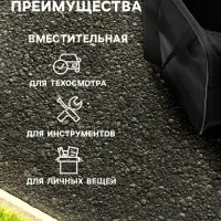 Сумка для автомобилиста 29&times;21&times;13 см, черная