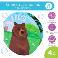 Книжка - игрушка для ванны «В лесу», крглая, Крошка Я