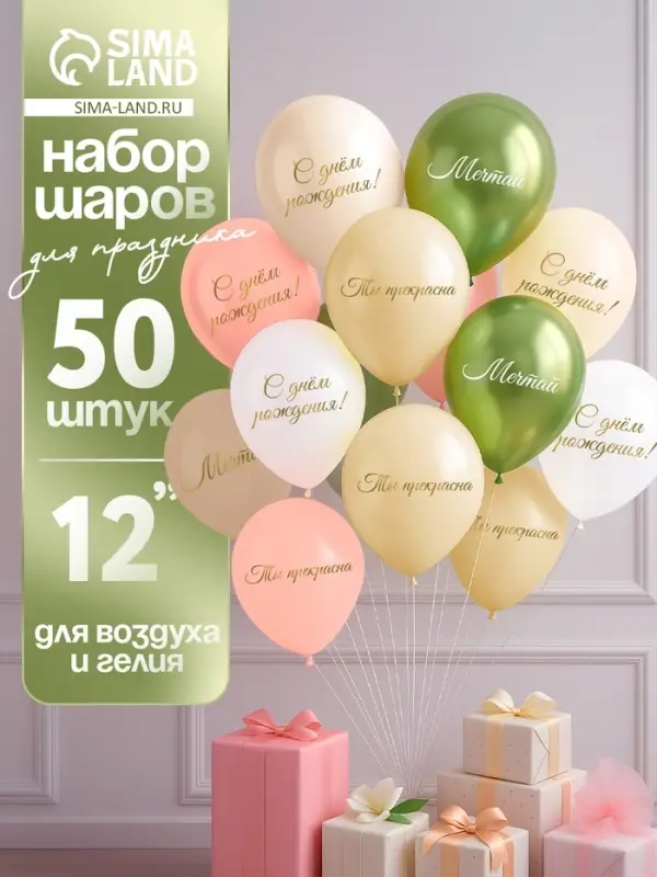 Воздушный шар латексный 12 Воздушный шар латексный 12" «Ты прекрасна. Мечтай», бежевый, желтый, персиковый, белый металлик, сал