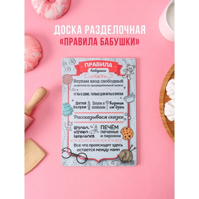Доска разделочная деревянная Доляна «Правила бабушки», 23×16×0,5 см Доска разделочная деревянная Доляна «Правила бабушки», 23×16×0,5 см
