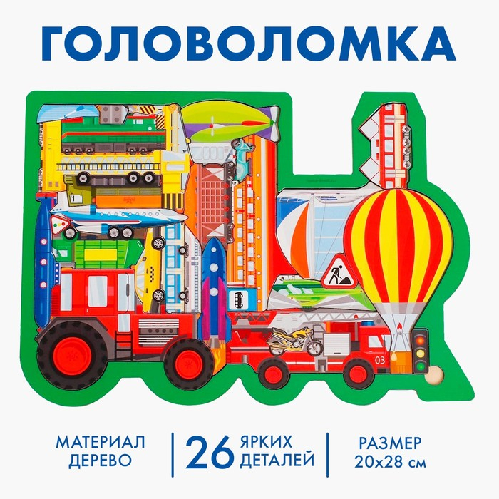 Головоломка «Все виды транспорта» Головоломка «Все виды транспорта»